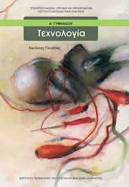 Μάθημα